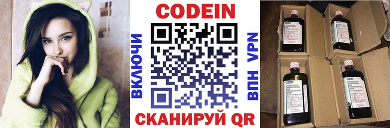 Codein напиток Lean (лин)  Калининск 